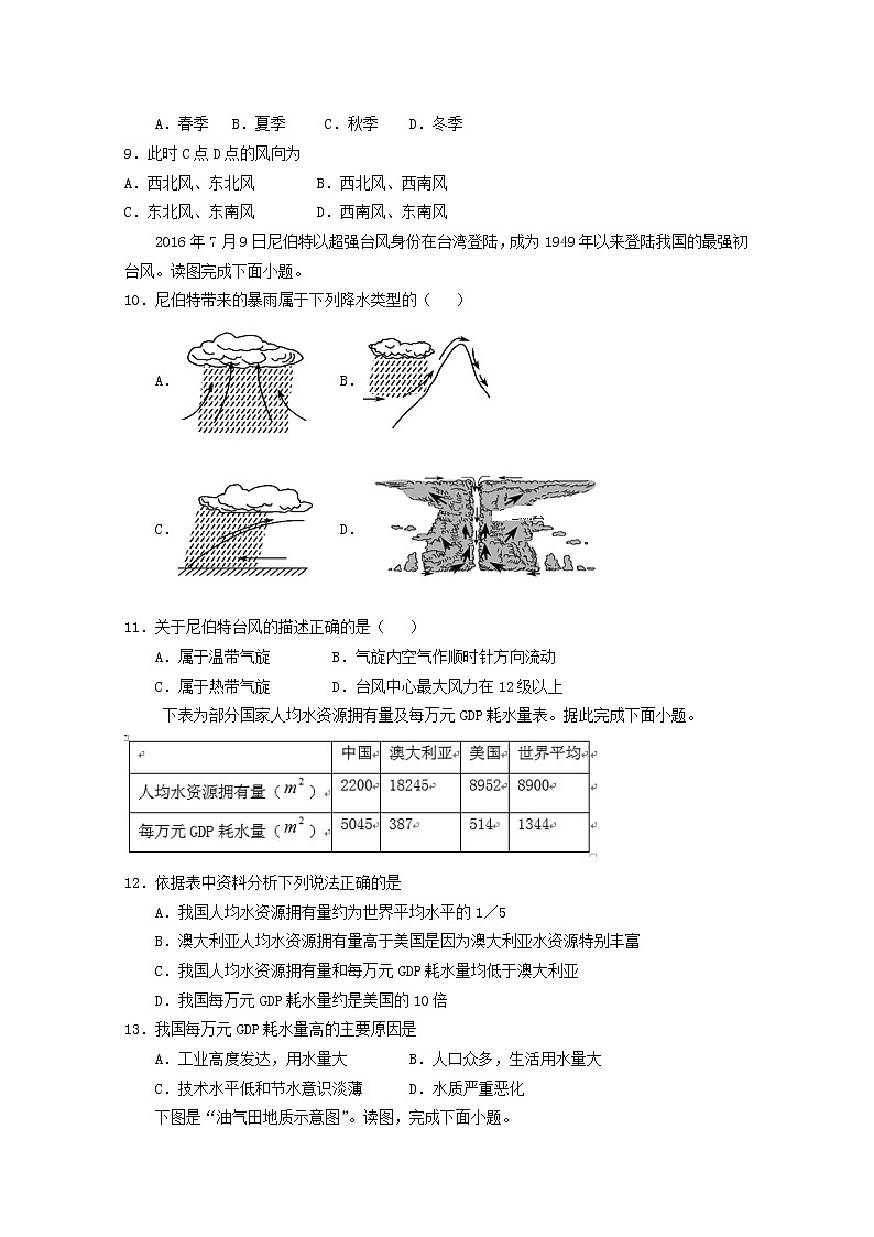 西藏拉萨中学2019-2020学年高一下学期期中考试地理试题03