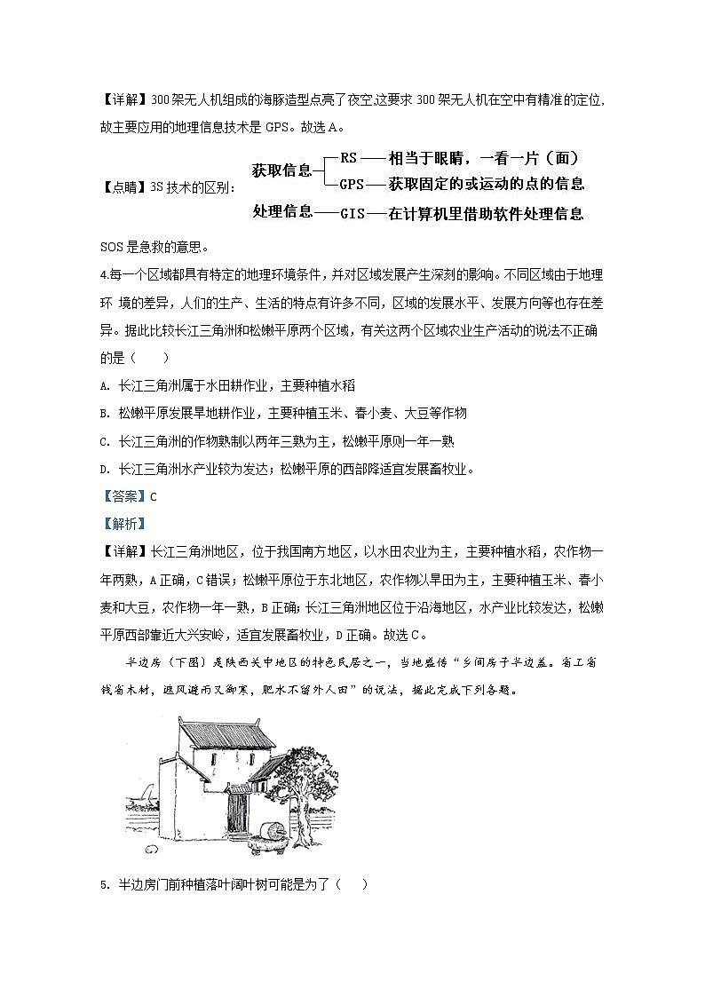 新疆昌吉市教育共同体2019-2020学年高一下学期期中考试地理试题第2页