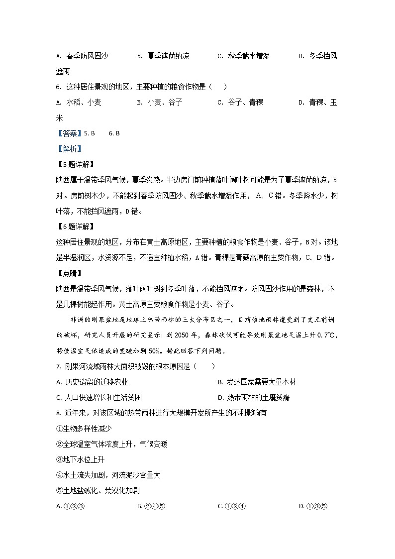 新疆昌吉市教育共同体2019-2020学年高一下学期期中考试地理试题第3页