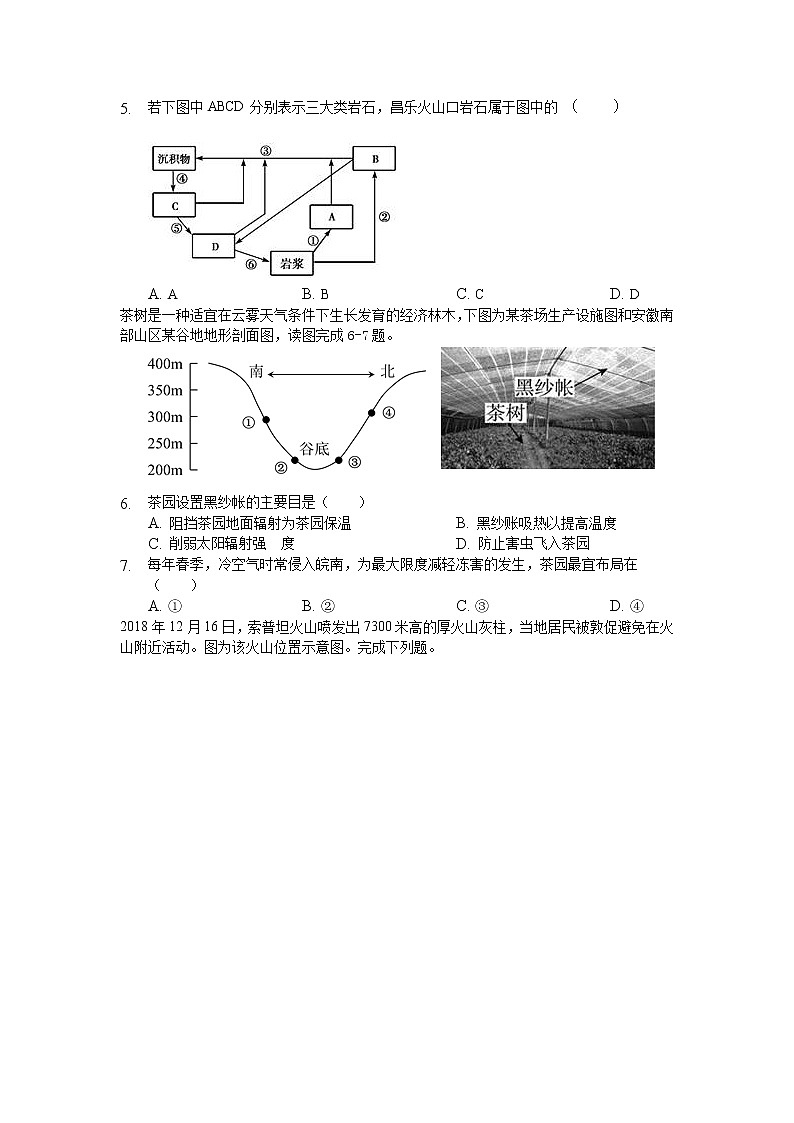 云南普洱市景东县第一中学2019-2020学年高一下学期期中考试地理试卷第2页