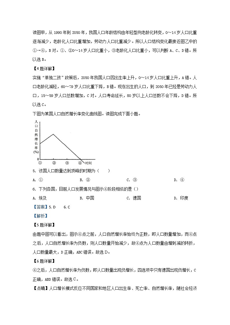 云南省峨山彝族自治县第一中学2019-2020学年高一下学期期中考试地理试题03