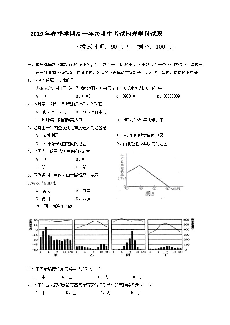 云南省昆明市东川区明月中学2018-2019学年高一下学期期中考试地理试题第1页