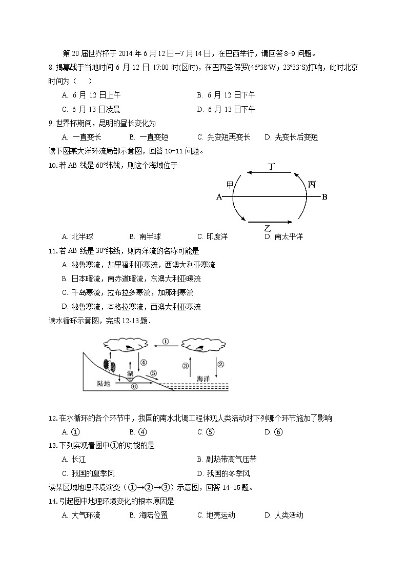云南省昆明市东川区明月中学2018-2019学年高一下学期期中考试地理试题第2页