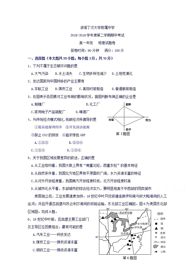 浙江省宁波诺丁汉大学附属中学2018-2019学年高一下学期期中考试地理试题（实验班）01