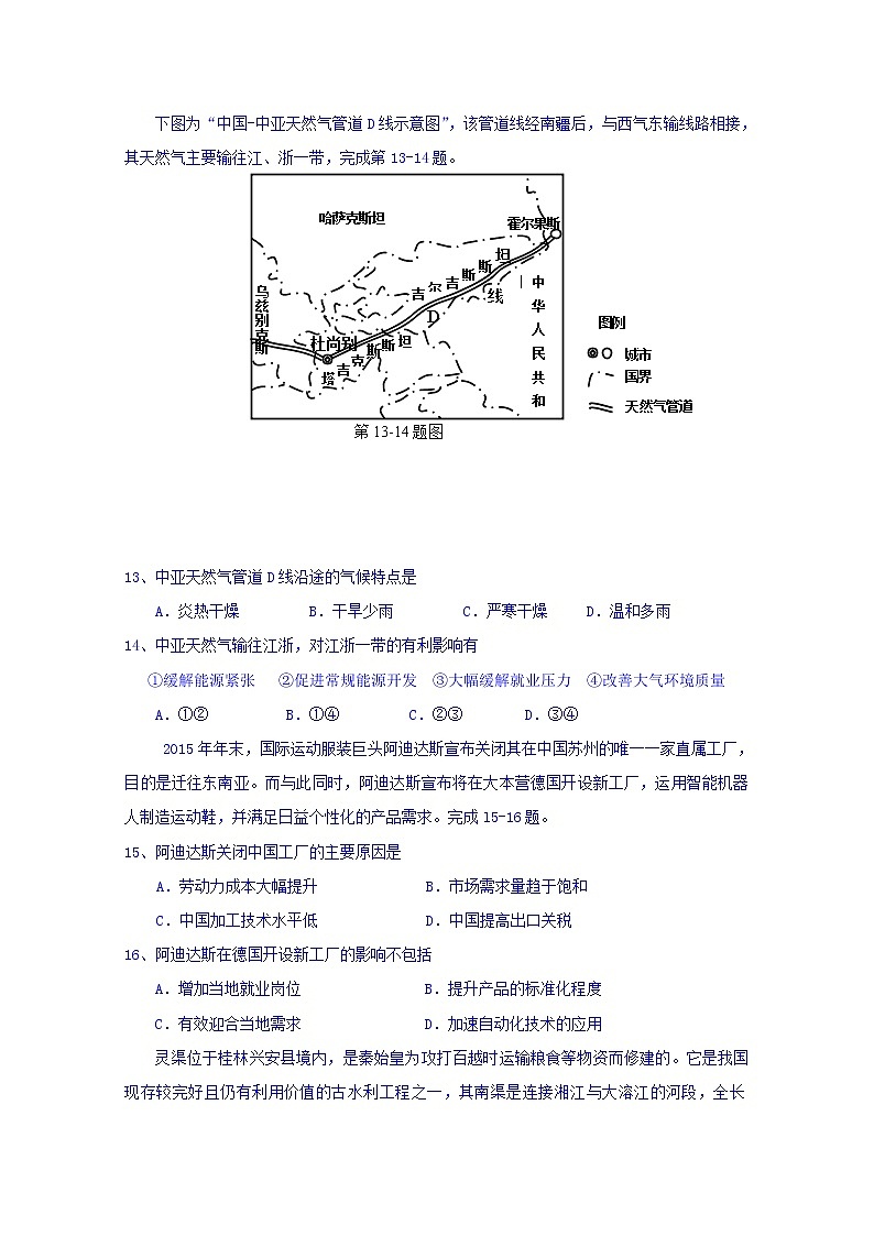 浙江省宁波诺丁汉大学附属中学2018-2019学年高一下学期期中考试地理试题（实验班）03