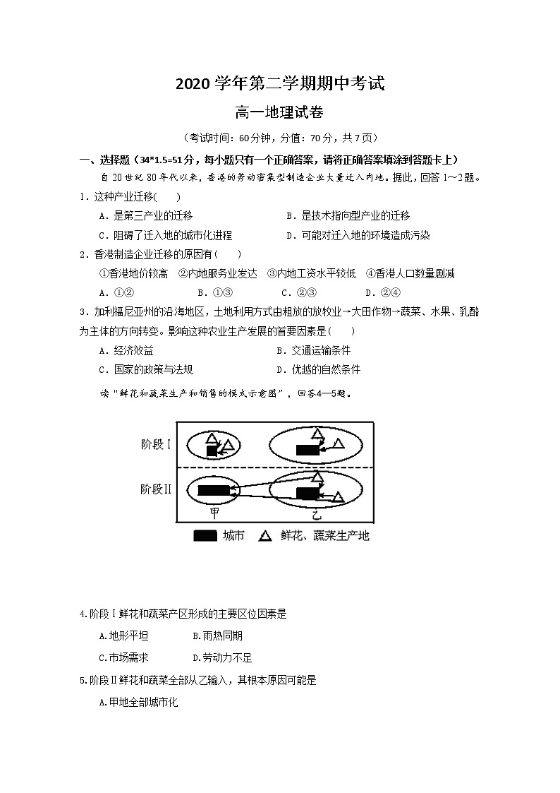 浙江省苍南县金乡卫城中学2019-2020学年高一下学期期中考试地理试题第1页
