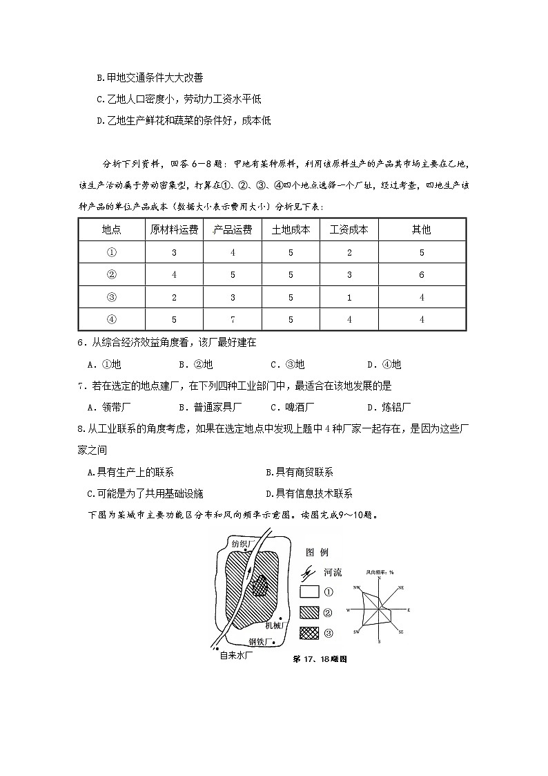 浙江省苍南县金乡卫城中学2019-2020学年高一下学期期中考试地理试题第2页