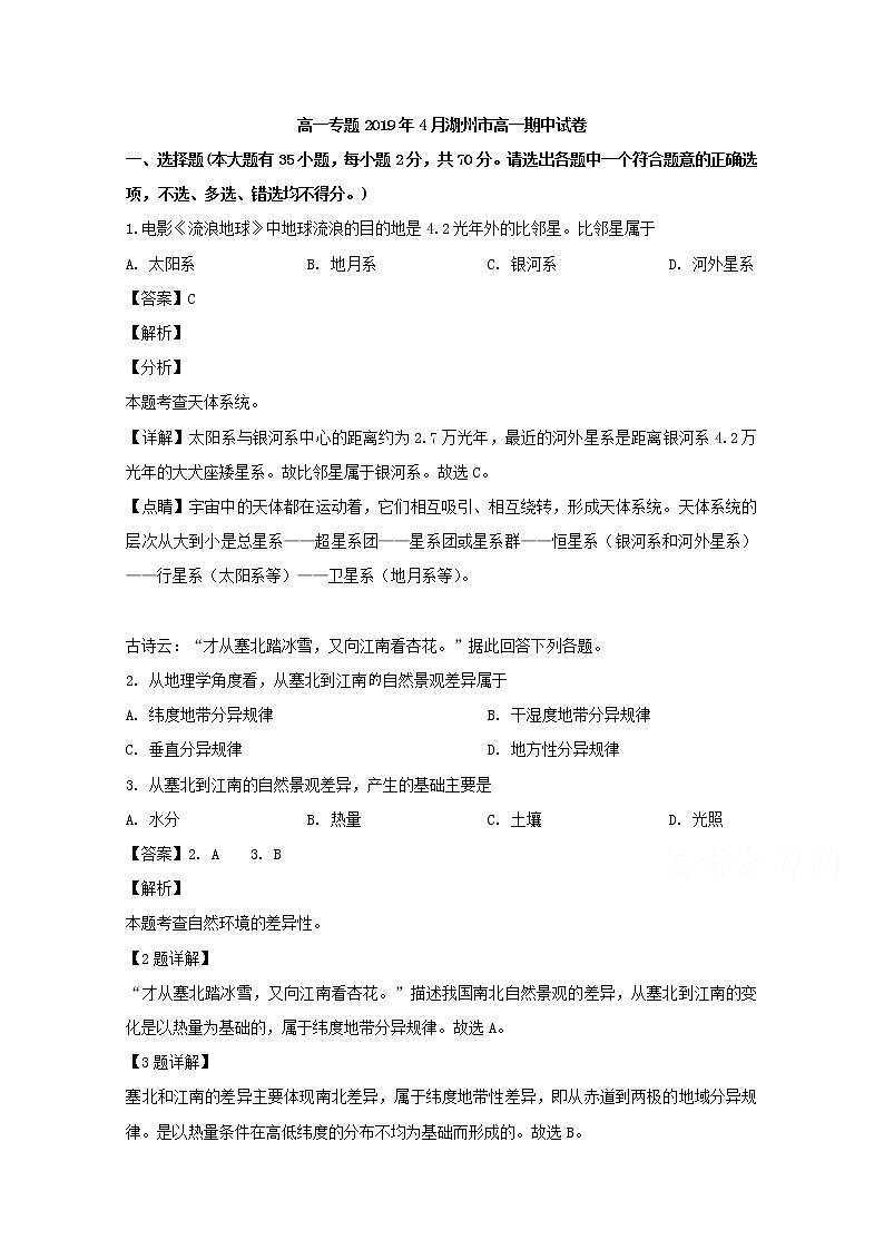浙江省湖州市2018-2019学年高一下学期期中考试地理试卷第1页
