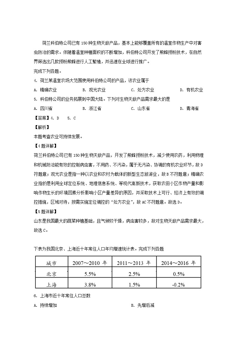 浙江省湖州市2018-2019学年高一下学期期中考试地理试卷第2页