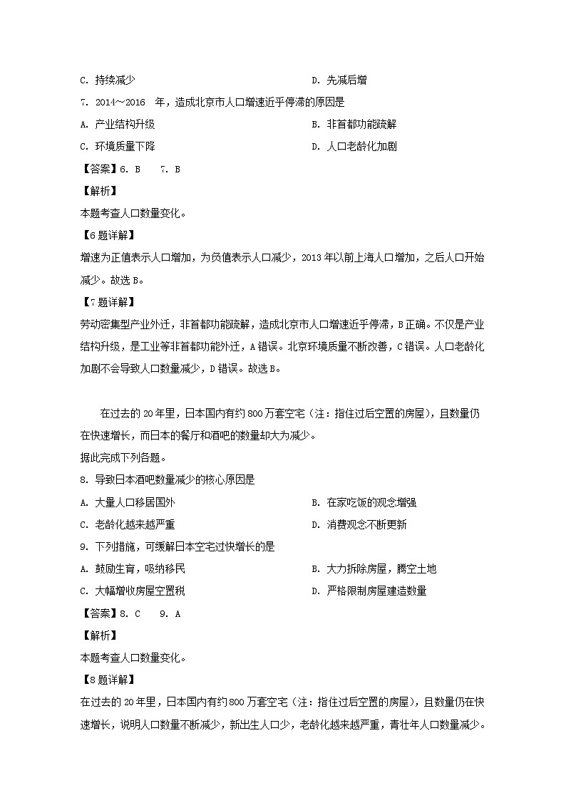 浙江省湖州市2018-2019学年高一下学期期中考试地理试卷第3页