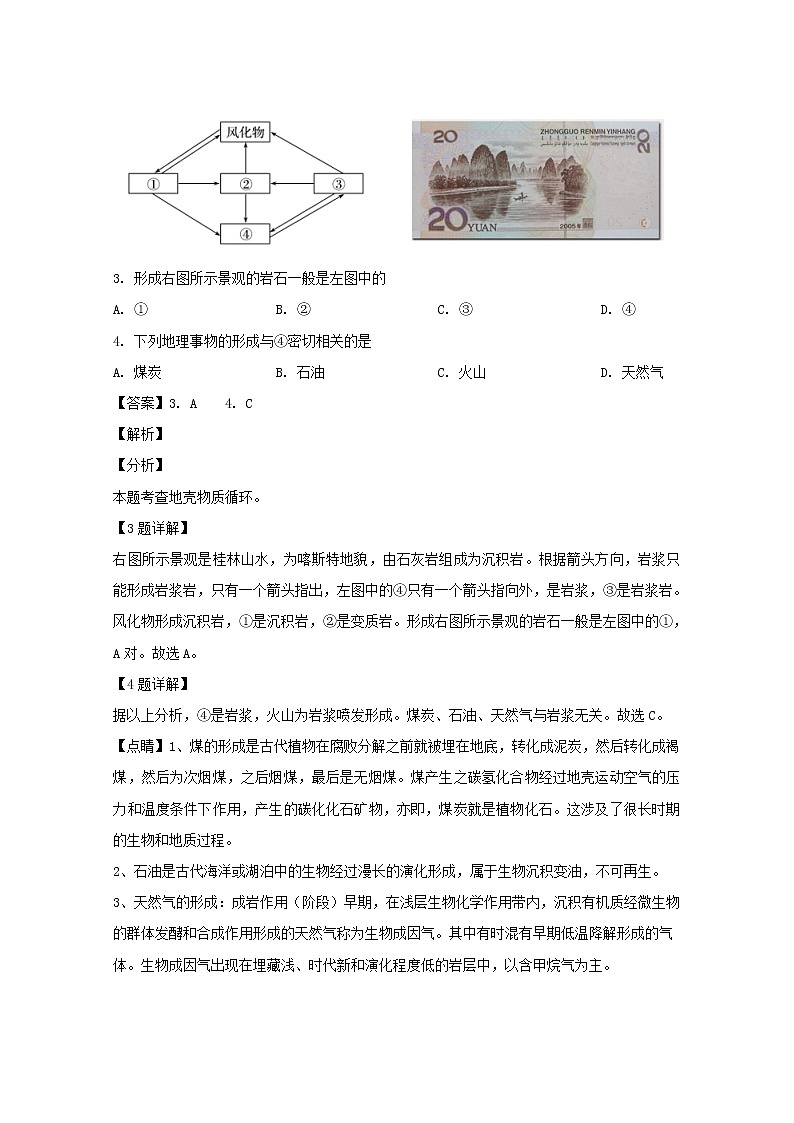 浙江省9 1高中联盟2018-2019学年高一下学期期中考试地理试卷02