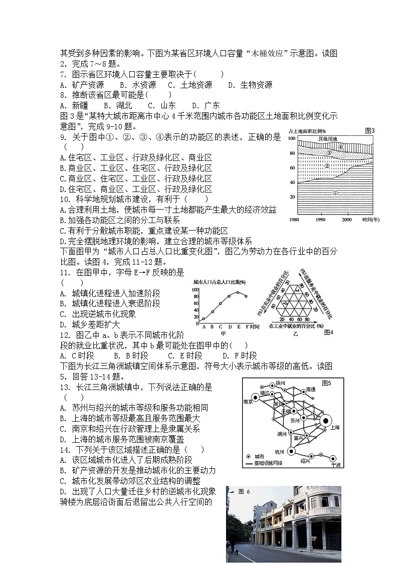 重庆市黔江新华中学校2019-2020高一下学期期中考试地理试卷02
