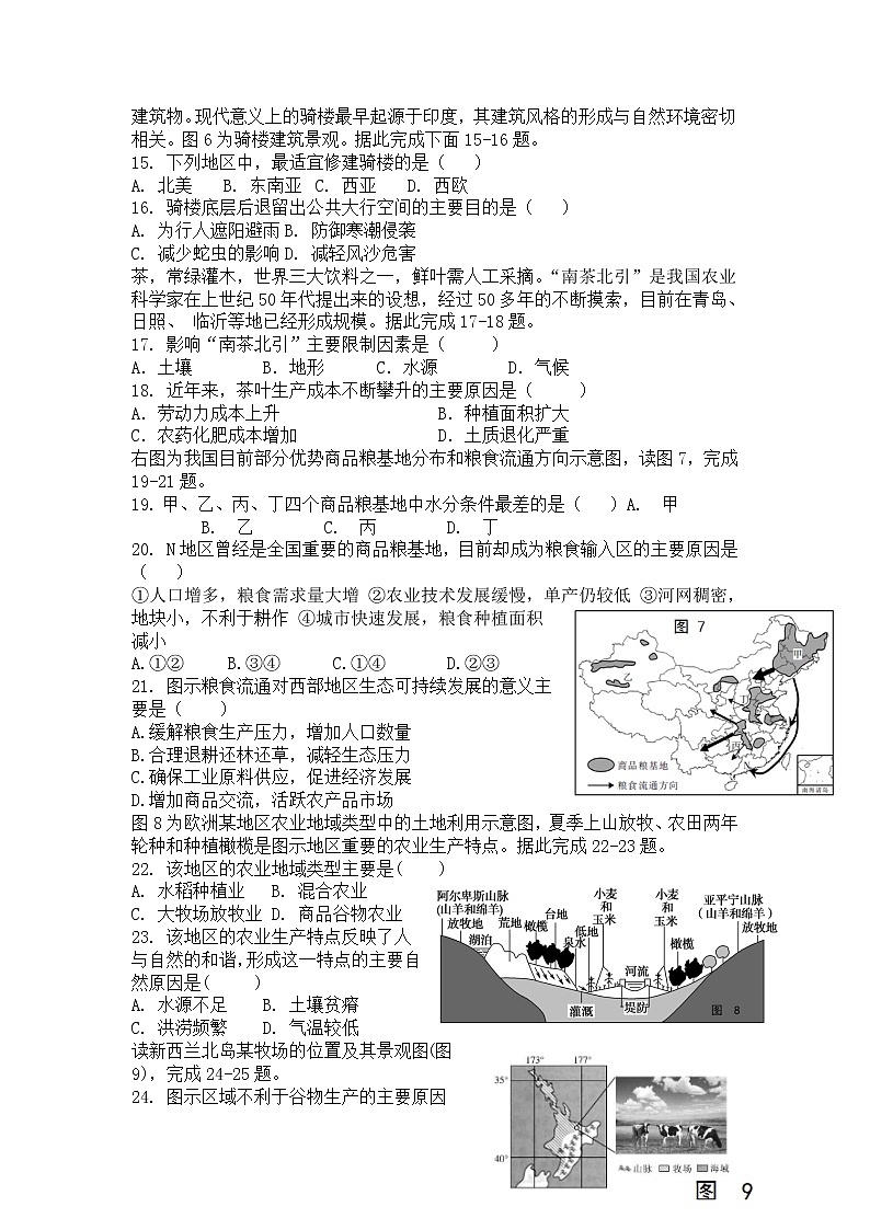 重庆市黔江新华中学校2019-2020高一下学期期中考试地理试卷03