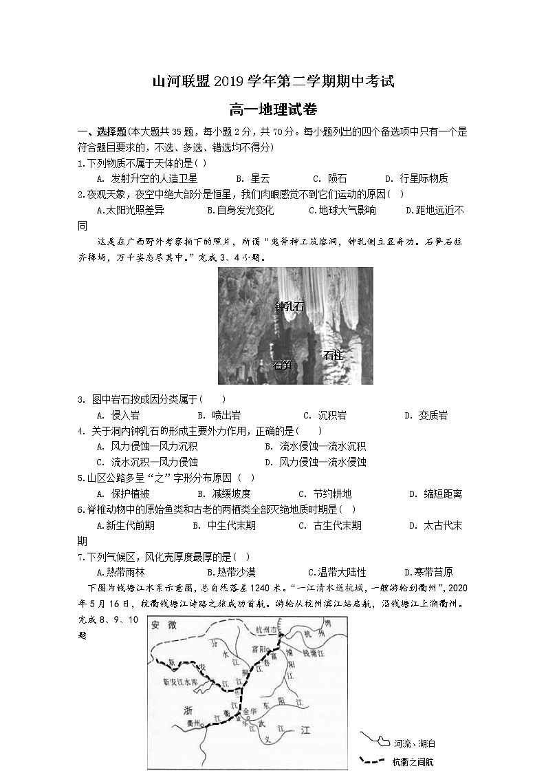 浙江省山河联盟2019-2020学年高一下学期期中考试地理试题第1页