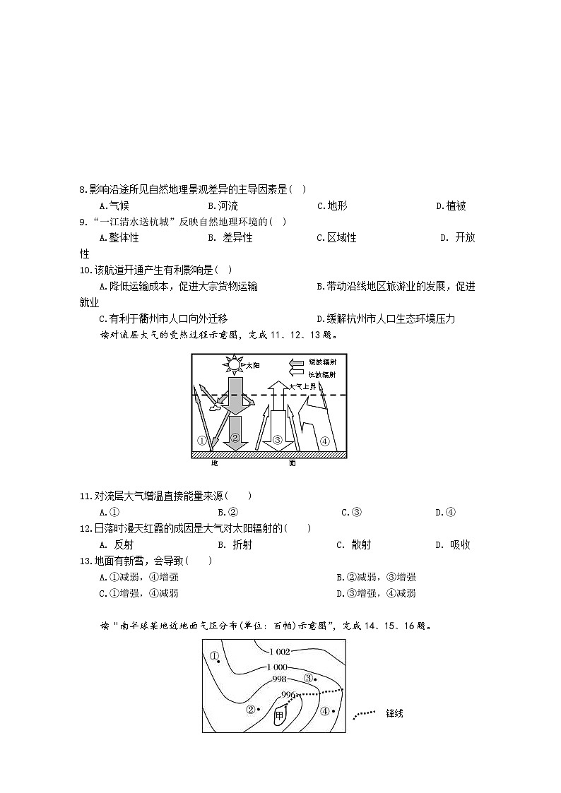 浙江省山河联盟2019-2020学年高一下学期期中考试地理试题第2页