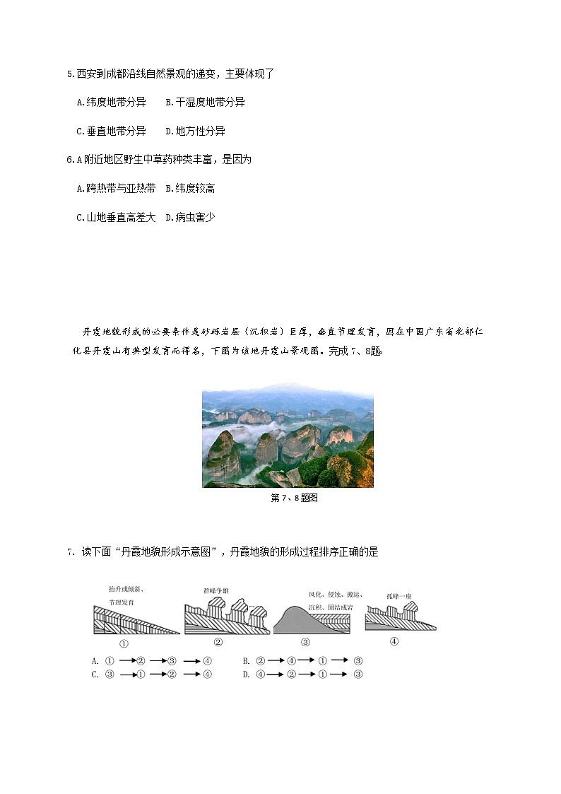 浙江省丽水市发展共同体2019-2020学年高一下学期期中考试地理试题02