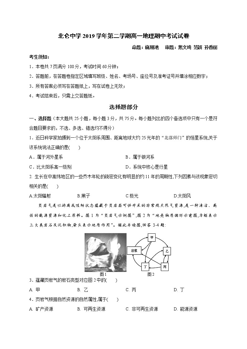 浙江省宁波市北仑中学2019-2020学年高一下学期期中考试地理试题第1页
