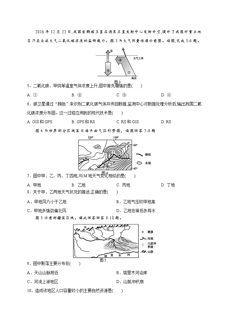 浙江省宁波市北仑中学2019-2020学年高一下学期期中考试地理试题第2页