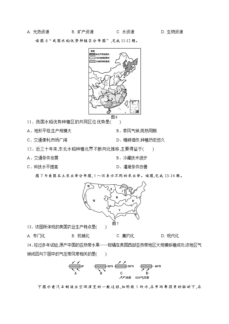 浙江省宁波市北仑中学2019-2020学年高一下学期期中考试地理试题第3页