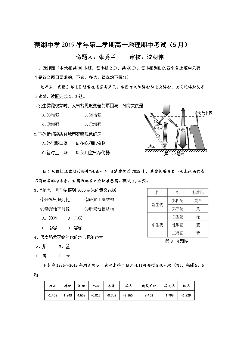 浙江省湖州市菱湖中学2019-2020学年高一下学期期中考试地理试题（缺33题答案）01