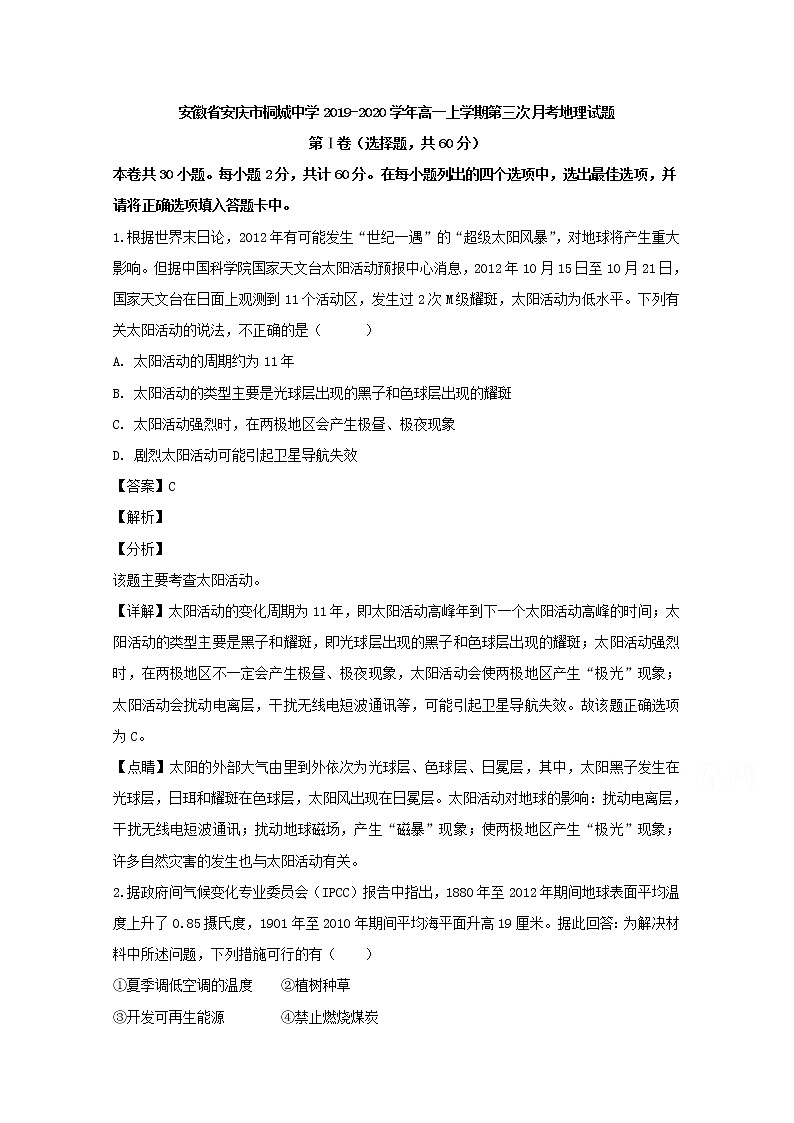 安徽省安庆市桐城中学2019-2020学年高一上学期第三次月考地理试题01