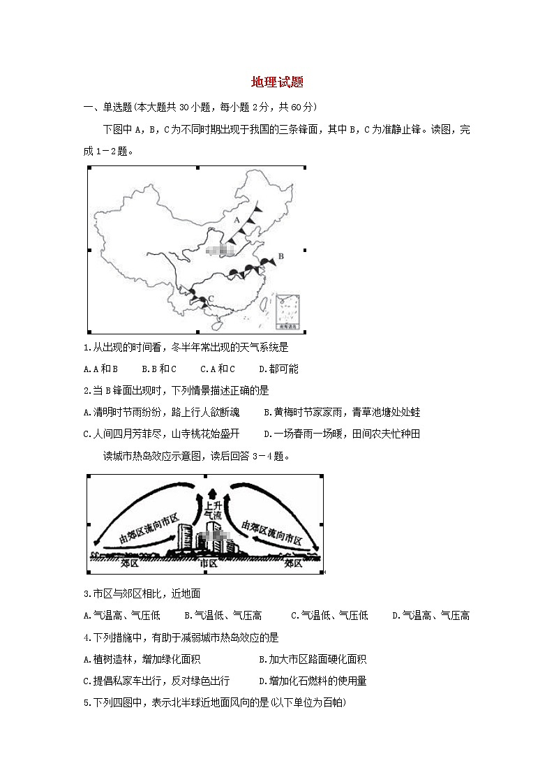 安徽省2019-2020学年高一上学期11月月考地理试卷01