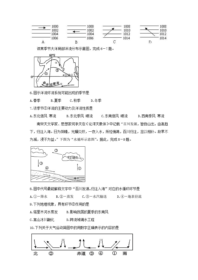 安徽省2019-2020学年高一上学期11月月考地理试卷02