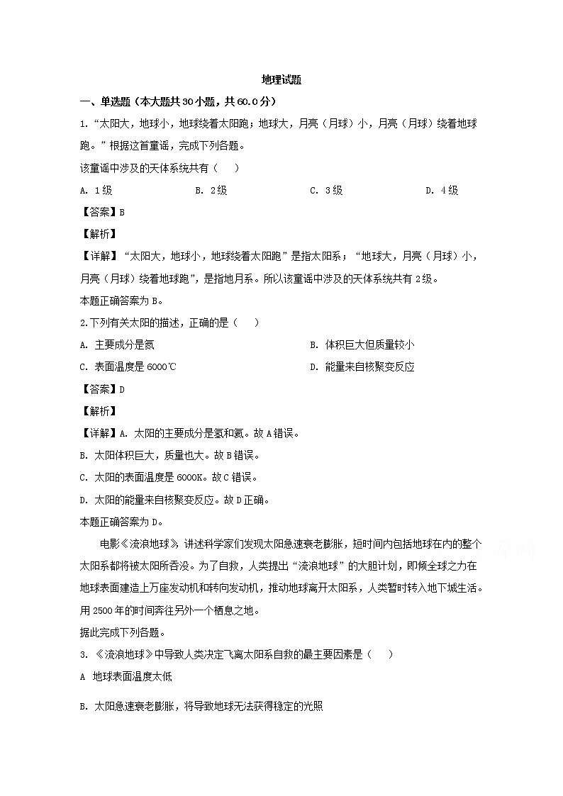 安徽省安庆市怀宁中学2019-2020学年高一上学期月考地理试题01