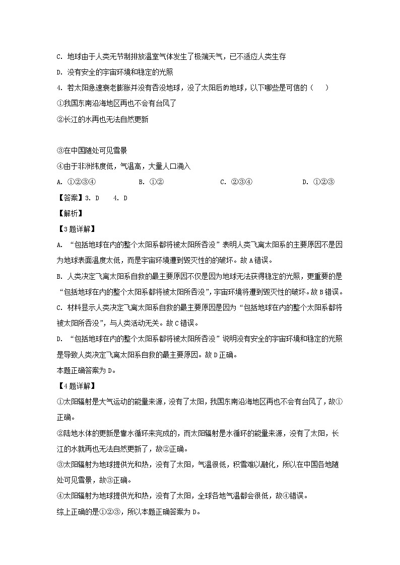 安徽省安庆市怀宁中学2019-2020学年高一上学期月考地理试题02