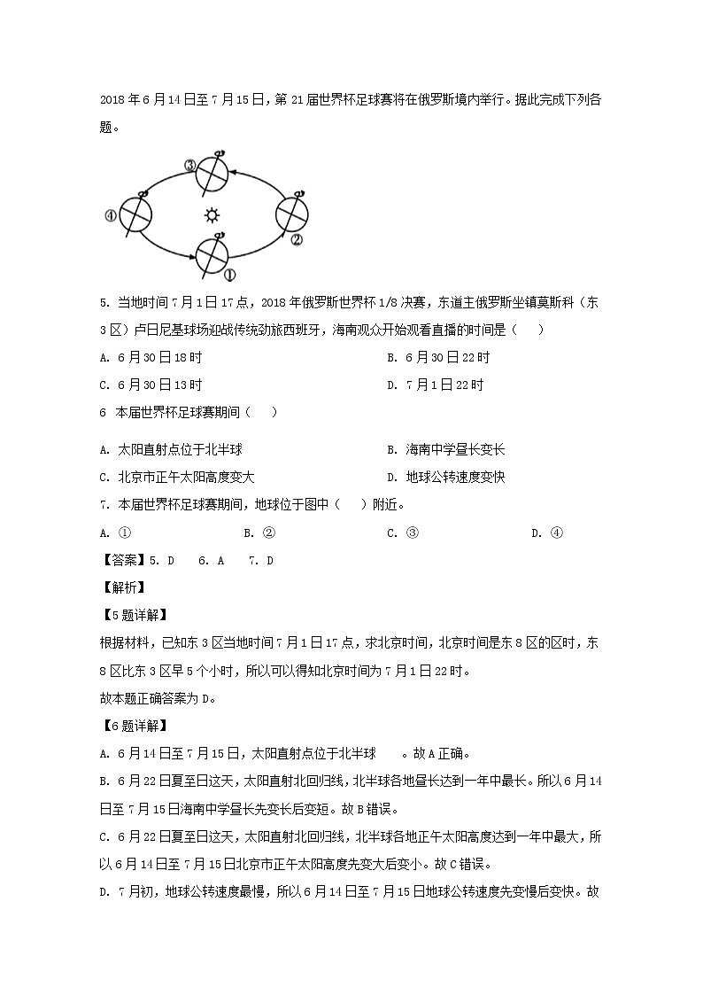 安徽省安庆市怀宁中学2019-2020学年高一上学期月考地理试题03