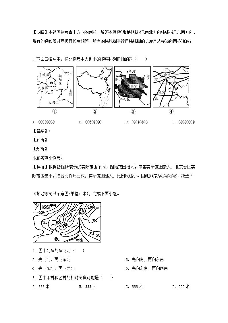 安徽省蚌埠田家炳中学2019-2020学年高一上学期开学考试地理试题02
