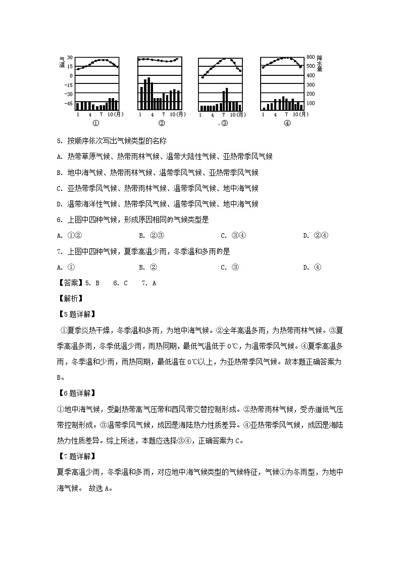 安徽省滁州市定远县育才学校2019-2020学年高一（实验班）上学期第三次月考地理试题03