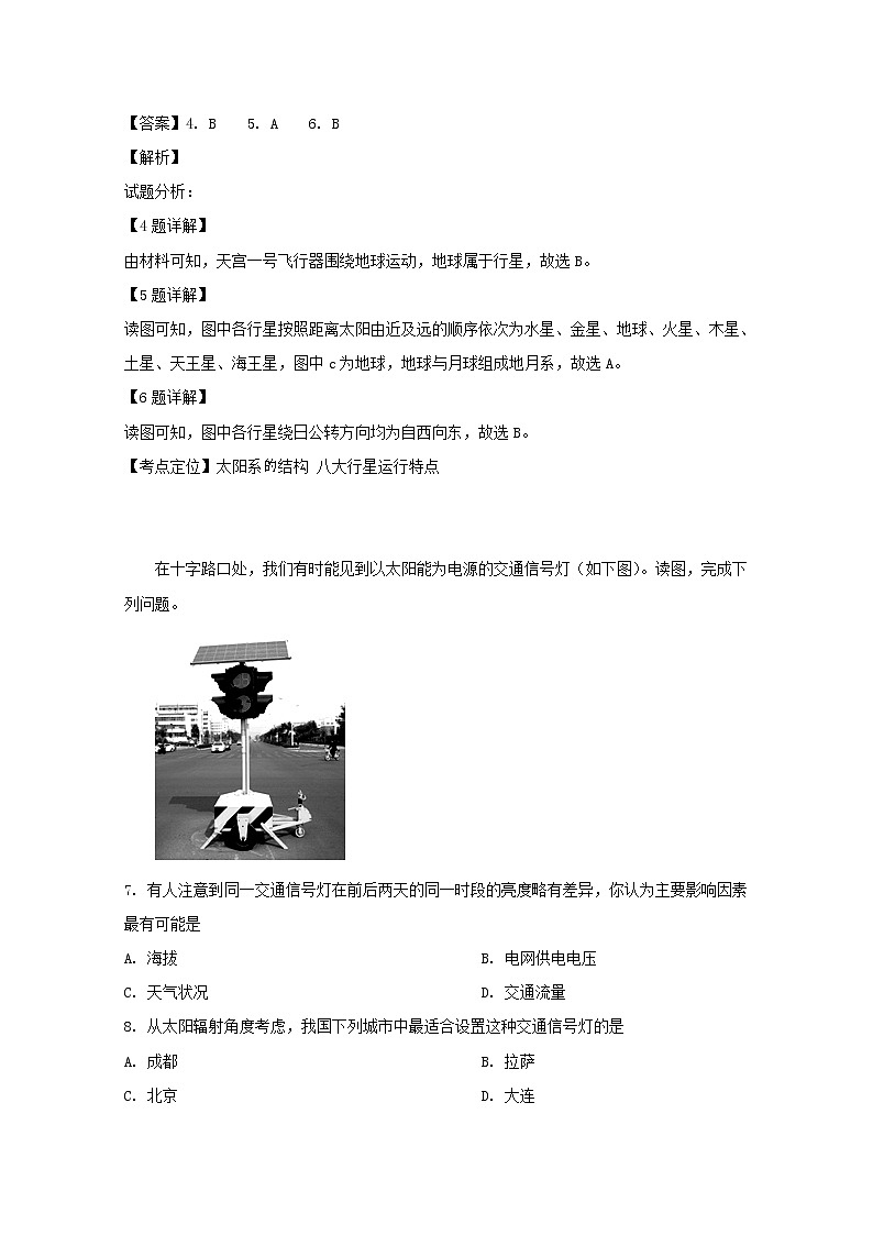 安徽省部分高中2019-2020学年高一上学期第一次月考地理试题03