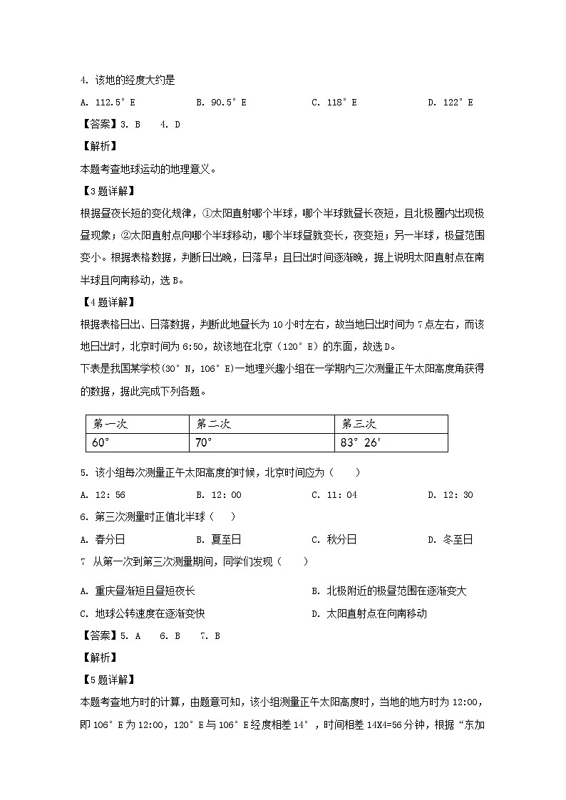 安徽省蚌埠田家炳中学蚌埠市九中五中铁路中学四校联考2019-2020学年高一12月月考地理试题02