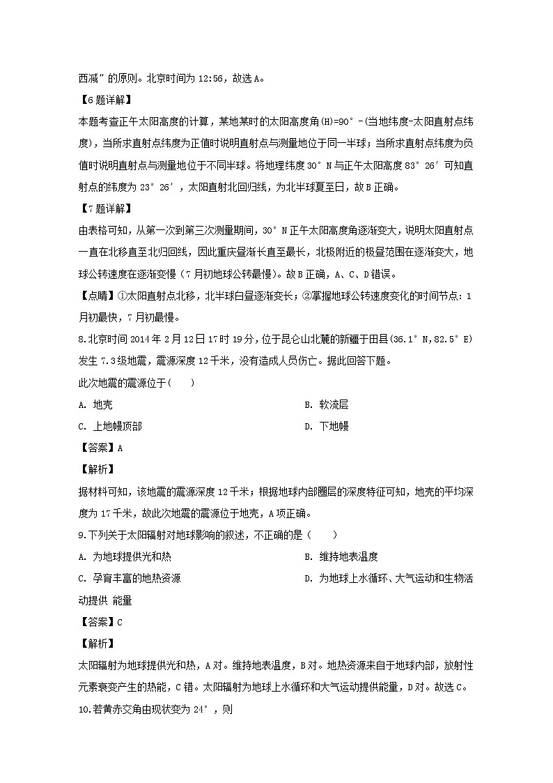 安徽省蚌埠田家炳中学蚌埠市九中五中铁路中学四校联考2019-2020学年高一12月月考地理试题03