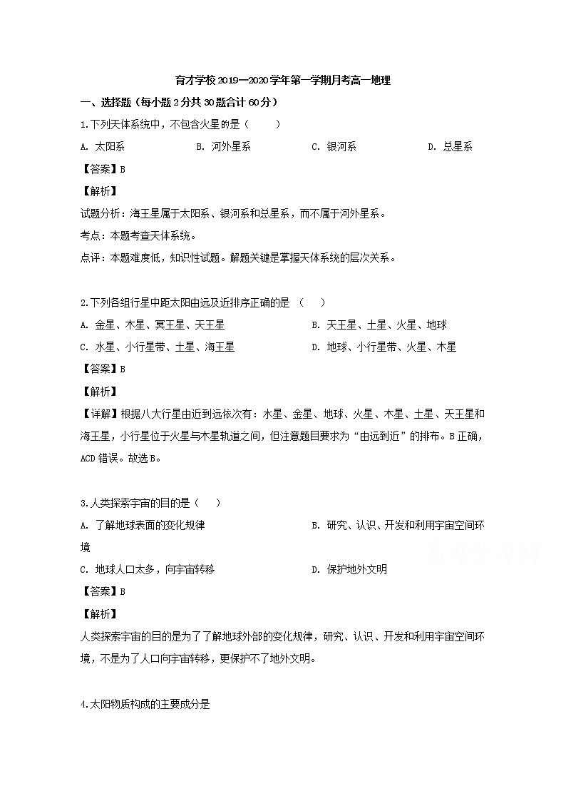 安徽省滁州市定远县育才学校2019-2020学年高一上学期第一次月考地理试题01