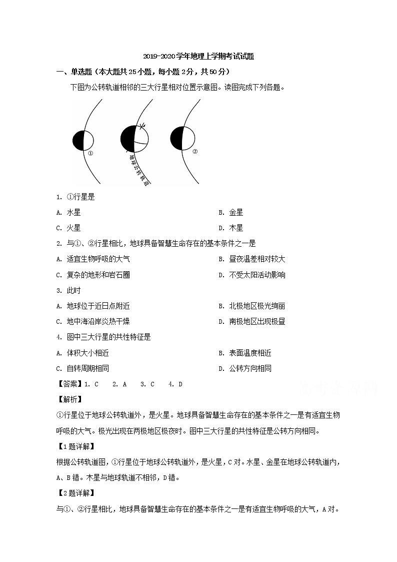 安徽省阜阳市临泉县第一中学2019-2020学年高一12月月考地理试题第1页