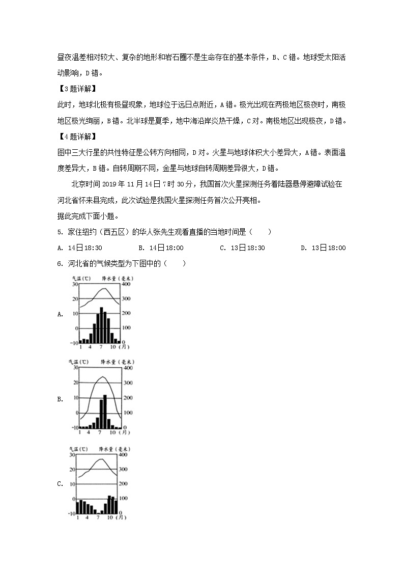 安徽省阜阳市临泉县第一中学2019-2020学年高一12月月考地理试题第2页