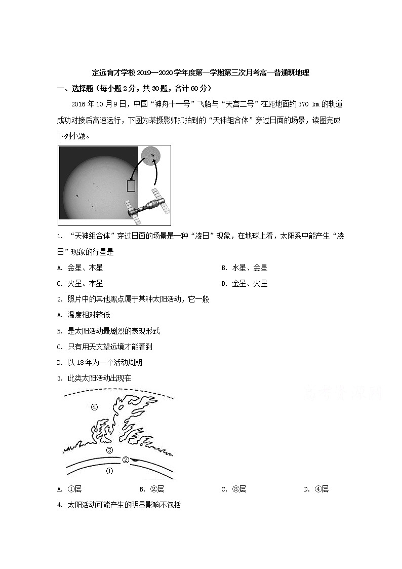 安徽省滁州市定远县育才学校2019-2020学年高一（普通班）上学期第三次月考地理试题01