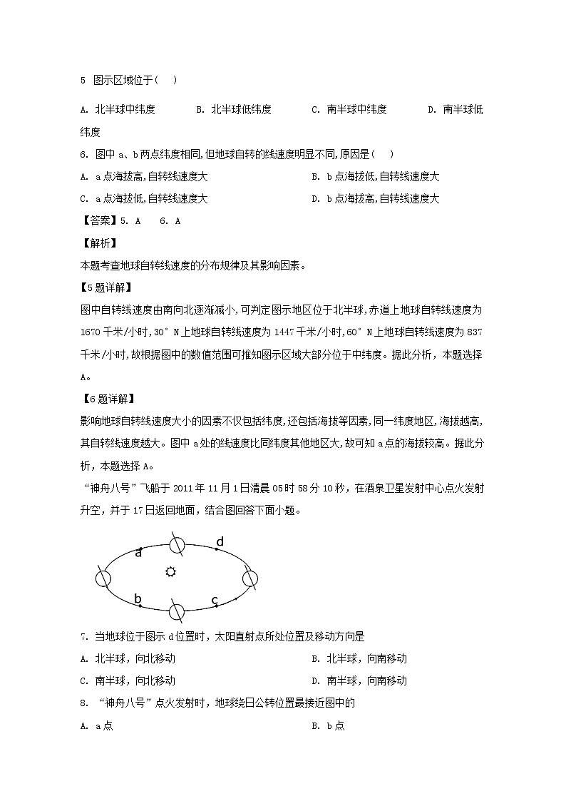 安徽省滁州市定远县育才学校2019-2020学年高一（普通班）上学期第三次月考地理试题03