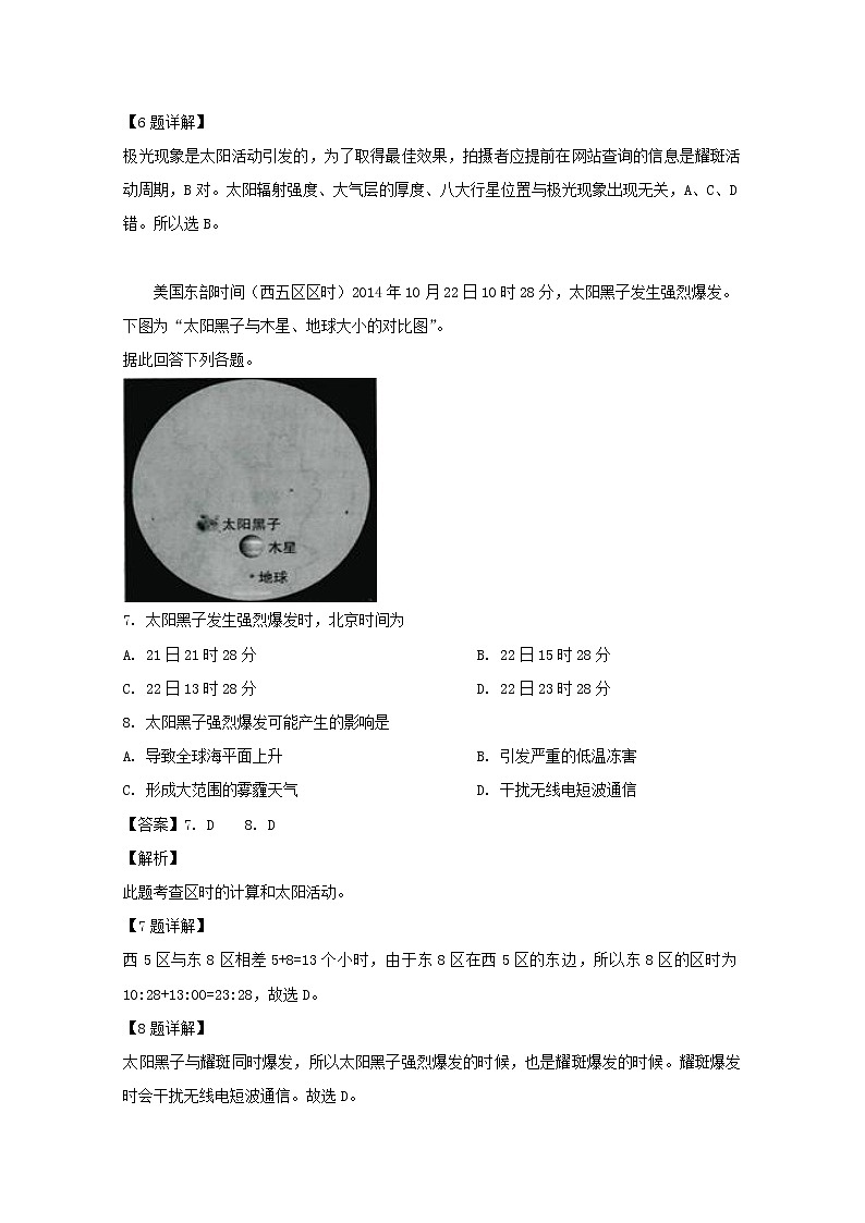安徽省合肥市第八中学阜阳一中2019-2020学年高一10月联考地理试题03