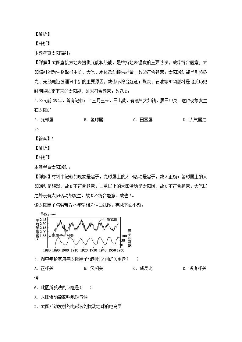 安徽省合肥市金汤白泥乐槐六校联考2019-2020学年高一上学期地理试题02