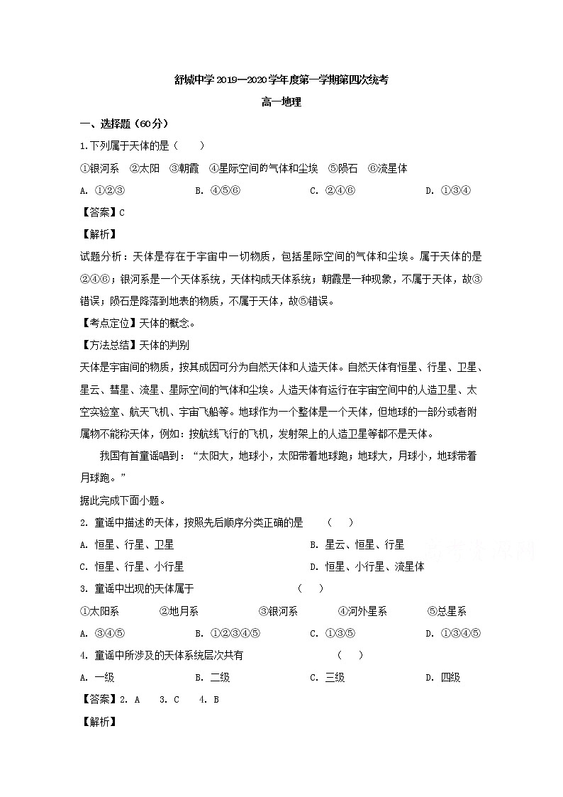 安徽省六安市舒城中学2019-2020学年高一上学期第四次统考地理试题01