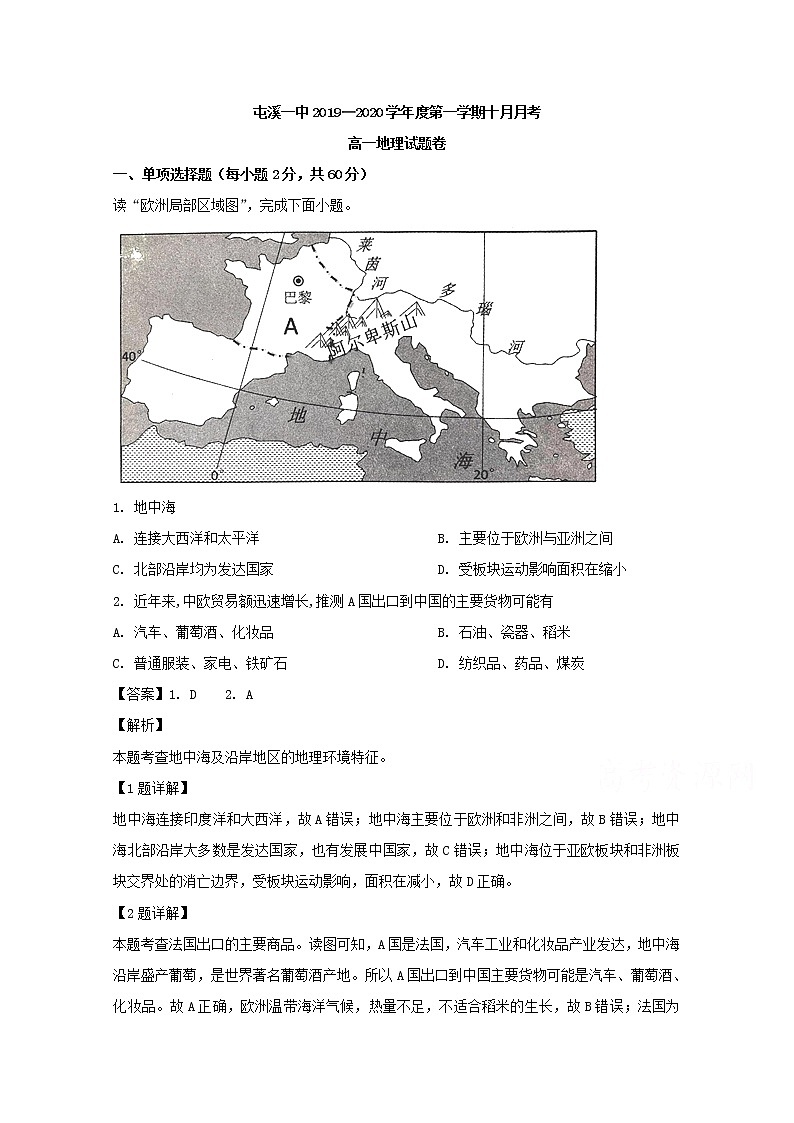 安徽省黄山市屯溪第一中学2019-2020学年高一10月月考地理试题01
