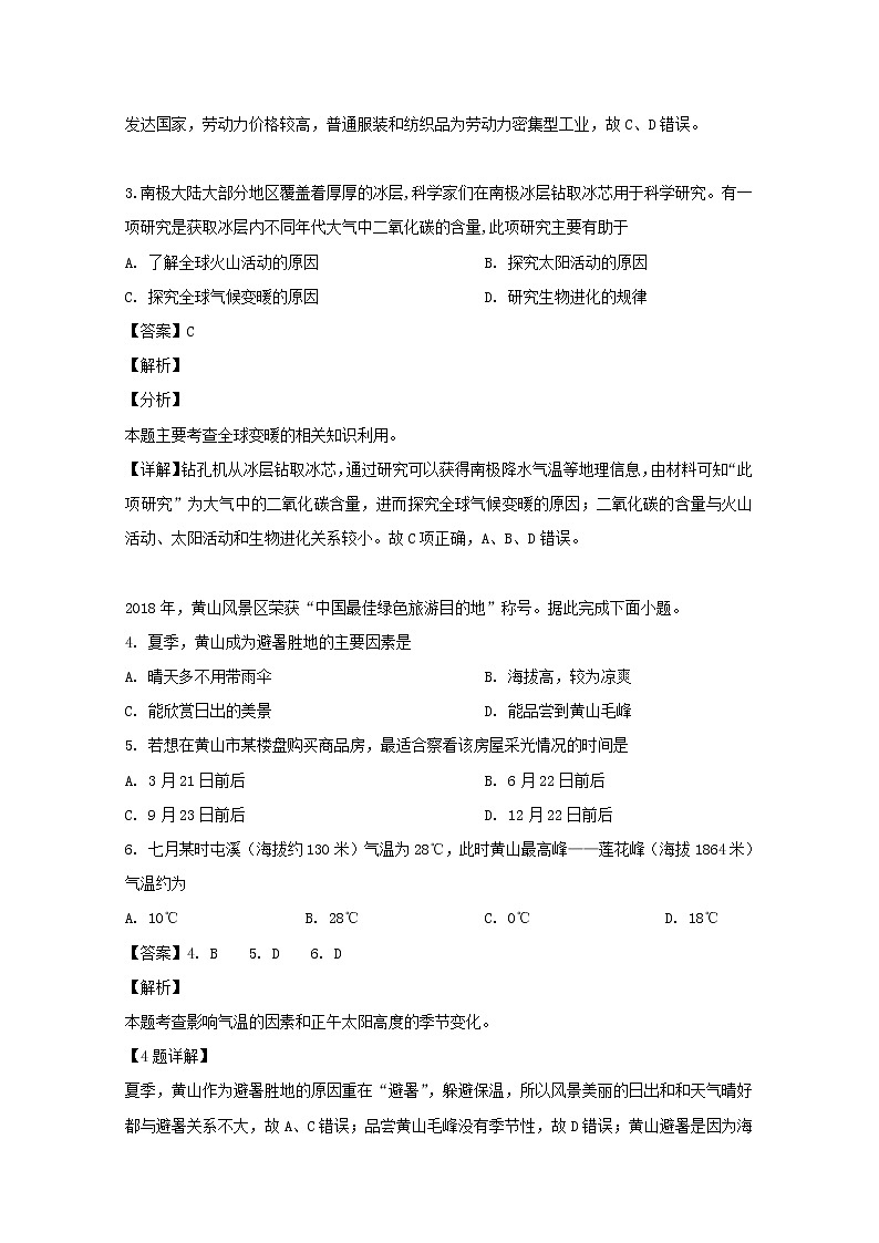 安徽省黄山市屯溪第一中学2019-2020学年高一10月月考地理试题02