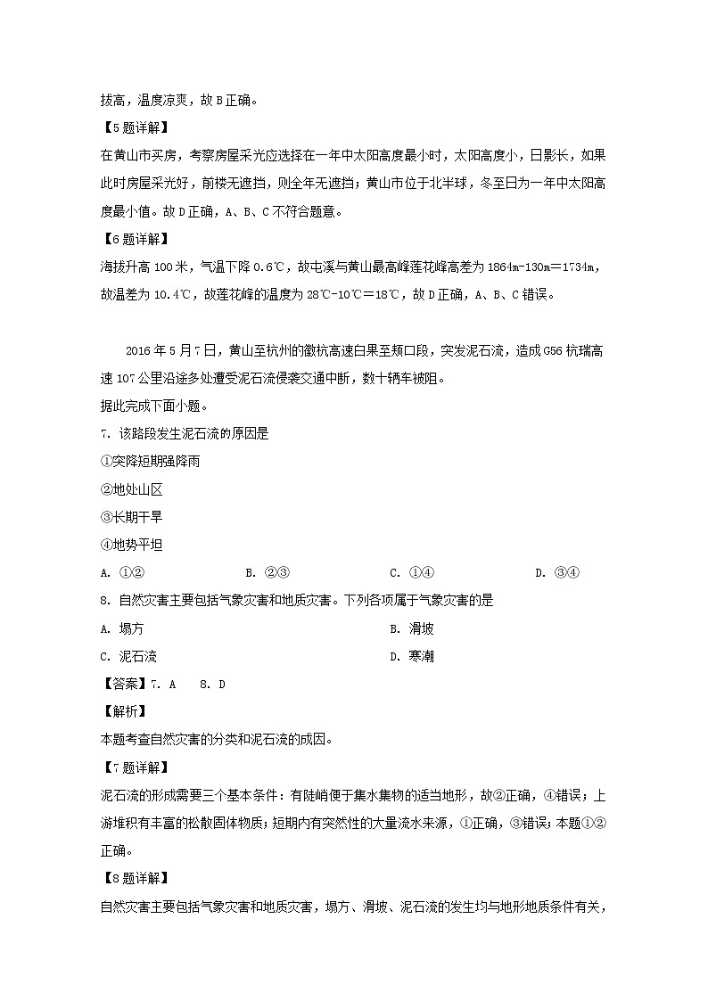 安徽省黄山市屯溪第一中学2019-2020学年高一10月月考地理试题03