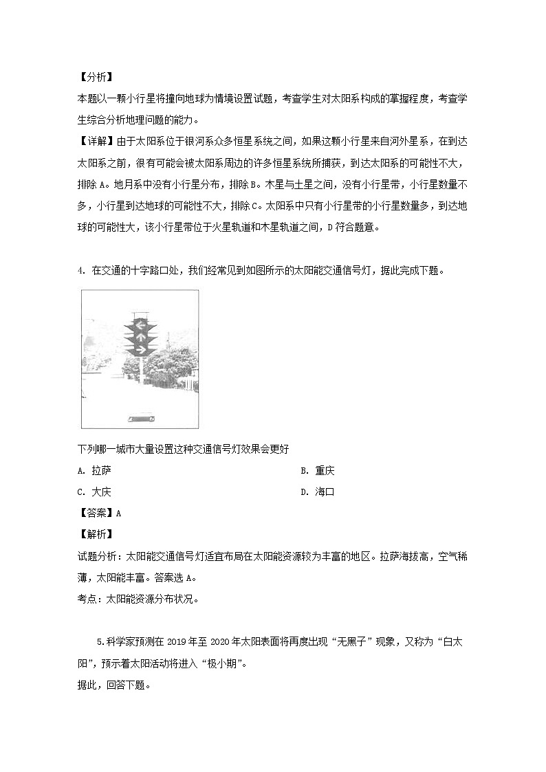安徽省六安市舒城中学2019-2020学年高一上学期第一次月考地理试题02