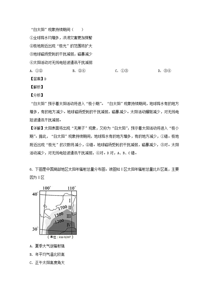 安徽省六安市舒城中学2019-2020学年高一上学期第一次月考地理试题03