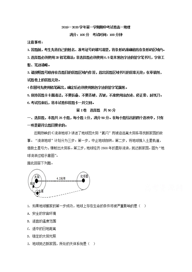 安徽省省级示范高中2019-2020学年高一上学期期中联考地理试题01