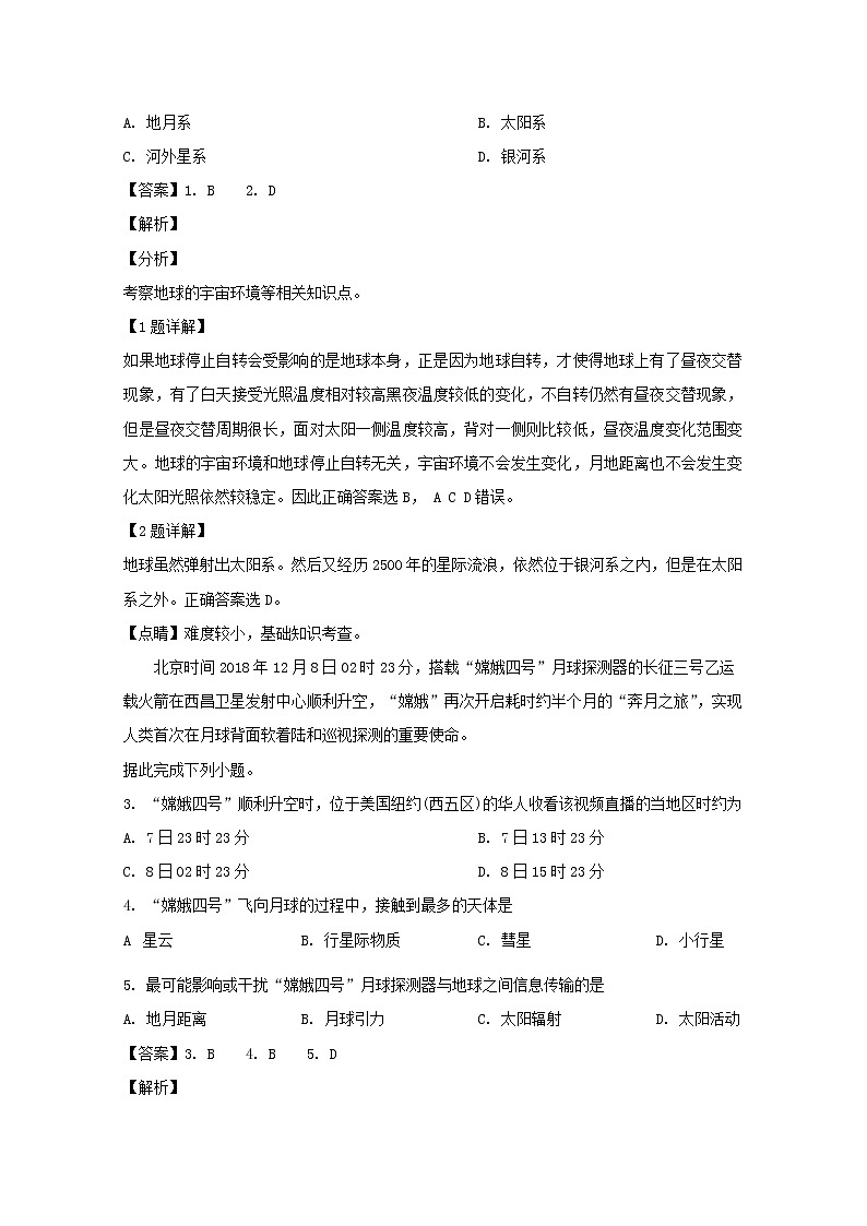 安徽省省级示范高中2019-2020学年高一上学期期中联考地理试题02